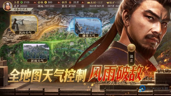 三国志战略版灵犀互娱v2073.1598最新手机移动端