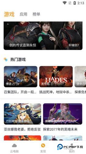 顺网云电脑最新版