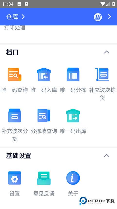 旺店通手机版电商erp系统软件v8.23