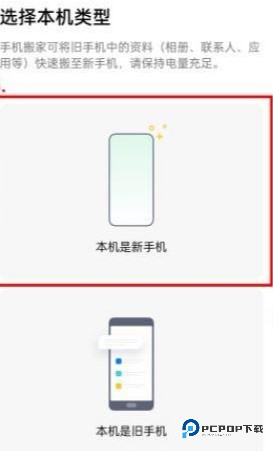 欢太手机搬家安卓版