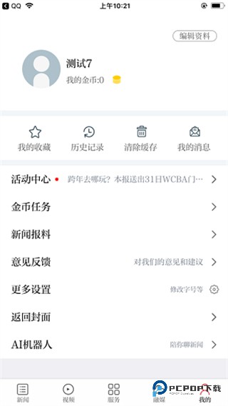 信丰融媒体2026升级版下载