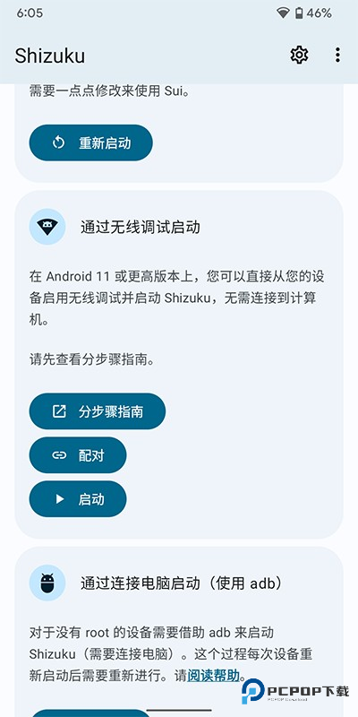 Shizuku安卓最新版