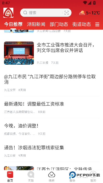 浔阳融媒体安卓版下载