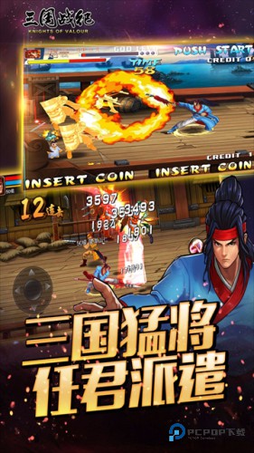 三国战纪街机手机版