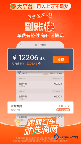 滴滴搬家安卓最新版(暂未上线)v9.0.10