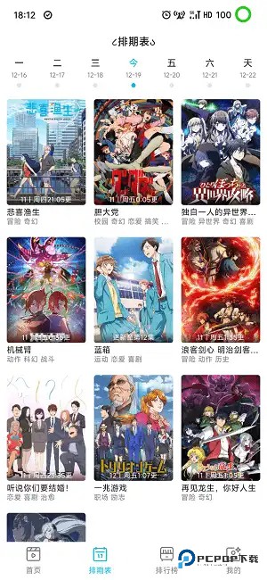 Lanerc动漫免广告版