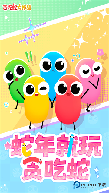 贪吃蛇大作战最新版本下载v5.37.0