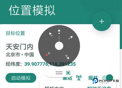 Fakelocation虚拟位置