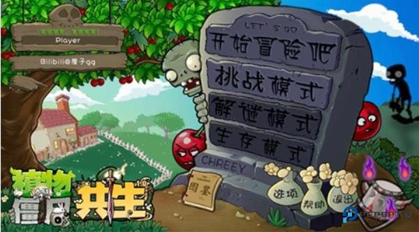 植物大战僵尸共生版v2.0中文最新版本
