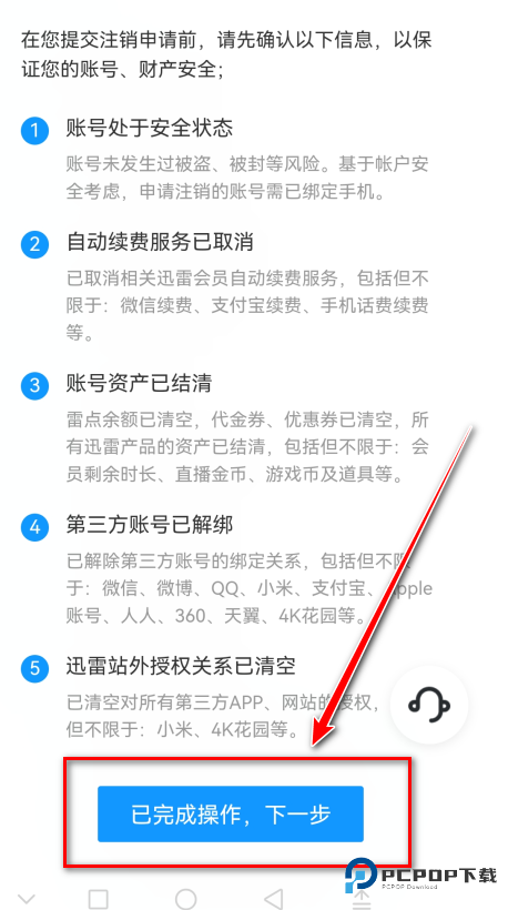 迅雷官方版免费