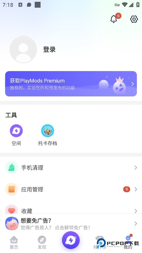 PlayMods中国版