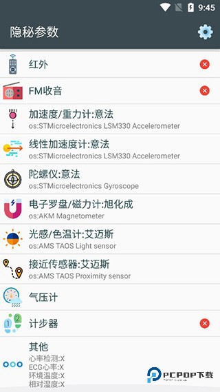 隐秘参数最新版