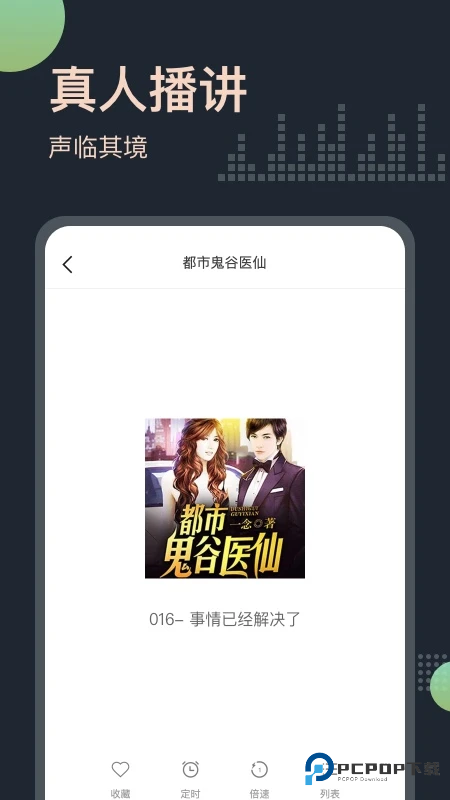 免费听书王最新版