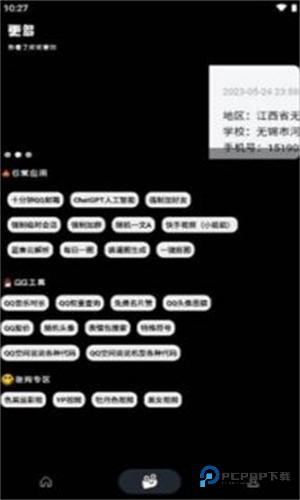 照妖镜最新版本