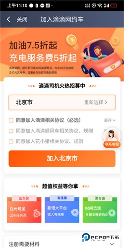 滴滴车主司机版