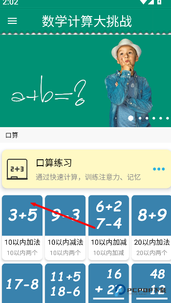 数学计算大挑战