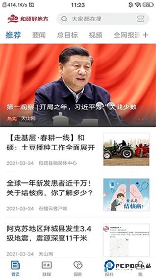 和硕好地方2026升级版下载