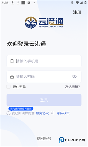 云港通物流电商平台下载手机版v1.5.2