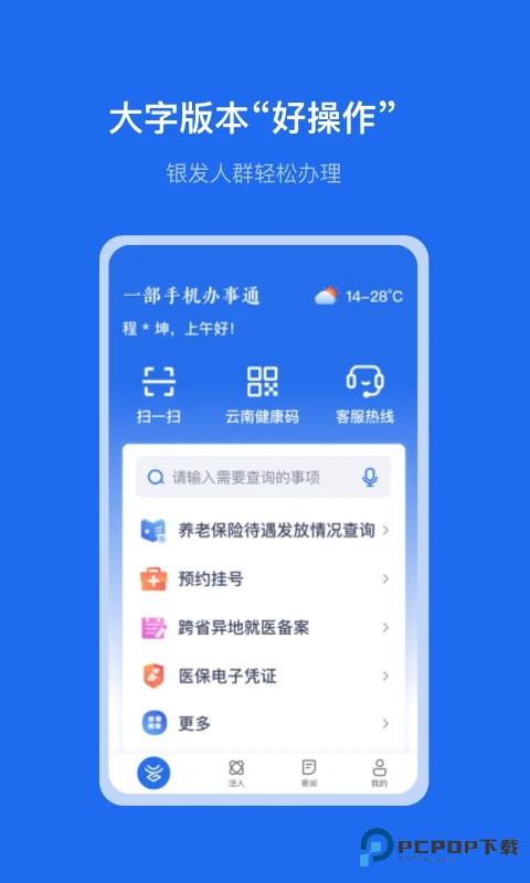 云南办事app