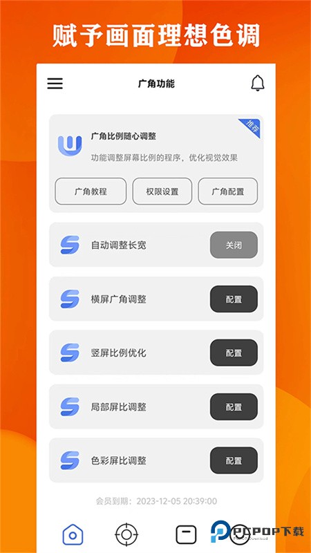 广角助手10.0无任务版