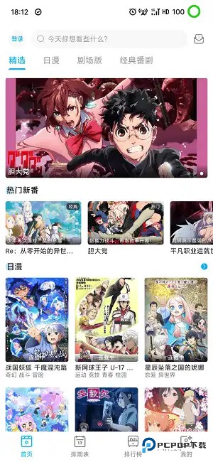 Lanerc动漫免广告版