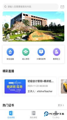 熊学课堂最新版