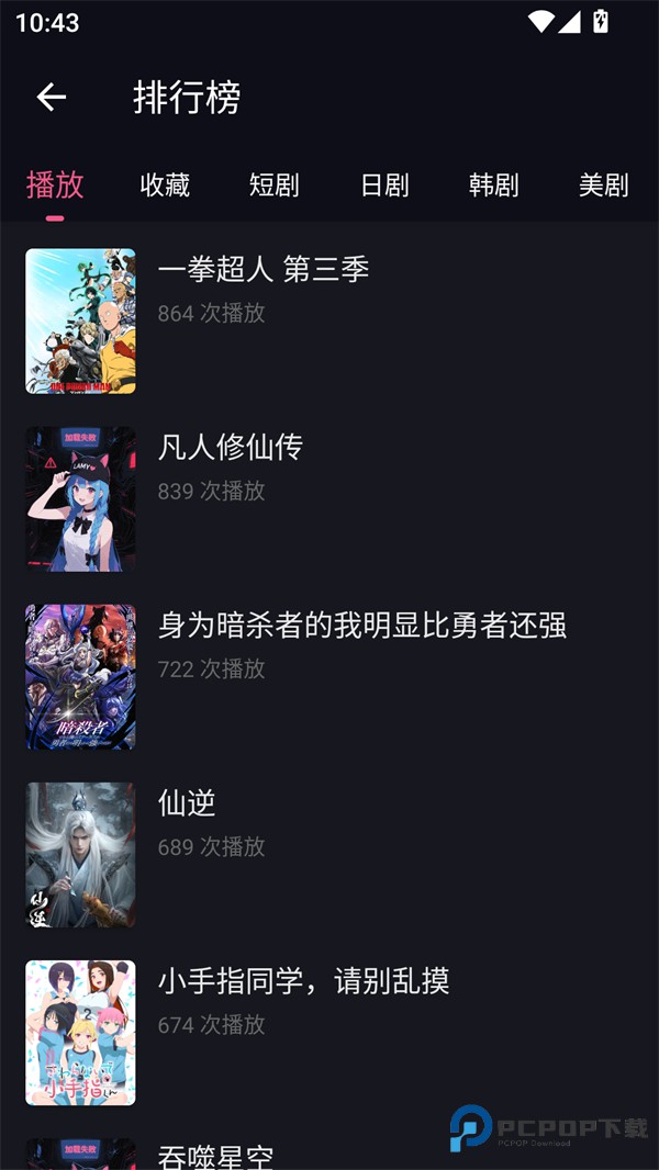 日剧天堂app官方版