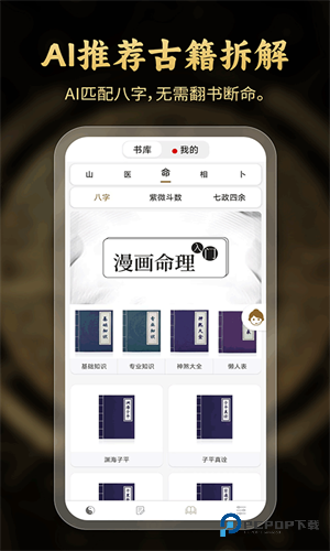问真八字基本命盘算命软件手机版v2.6.7
