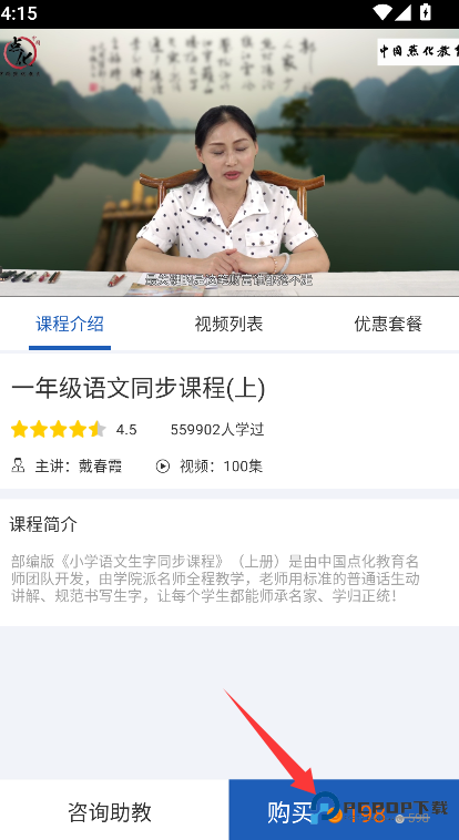 硬笔书法启蒙入门2026升级版下载