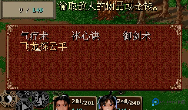 仙剑奇侠传3单机版