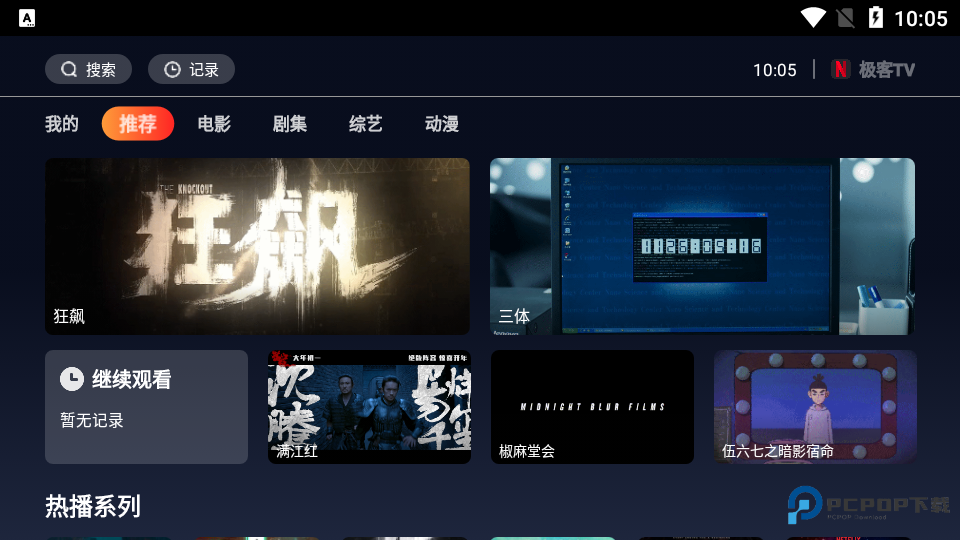极客TVapp正版下载v1.0.0