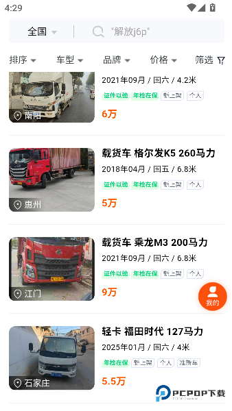 同城二手货车交易市场手机版下载