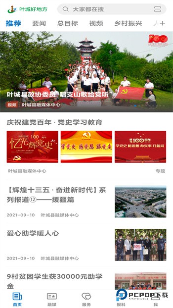 叶城好地方2026升级版下载