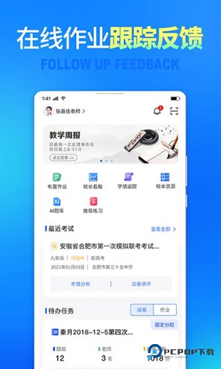 七天网络阅卷教师版