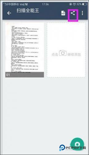 扫描全能王手机版