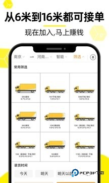 货车帮司机找货版下载手机版v10.1.12