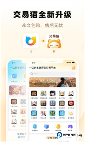交易猫手游交易平台安卓最新正版v9.32.1