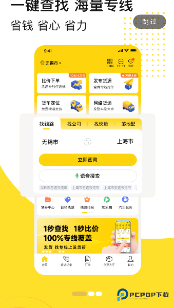 发货帮手机版下载