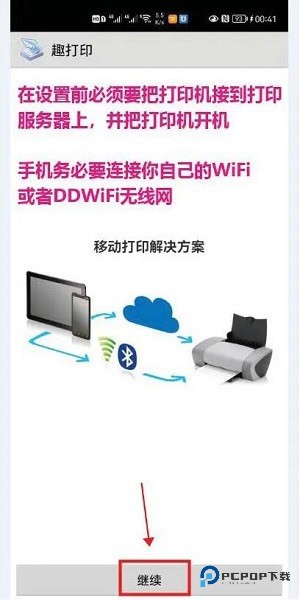 PrinterShare安卓版