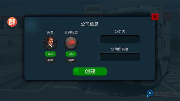 终极卡车模拟器