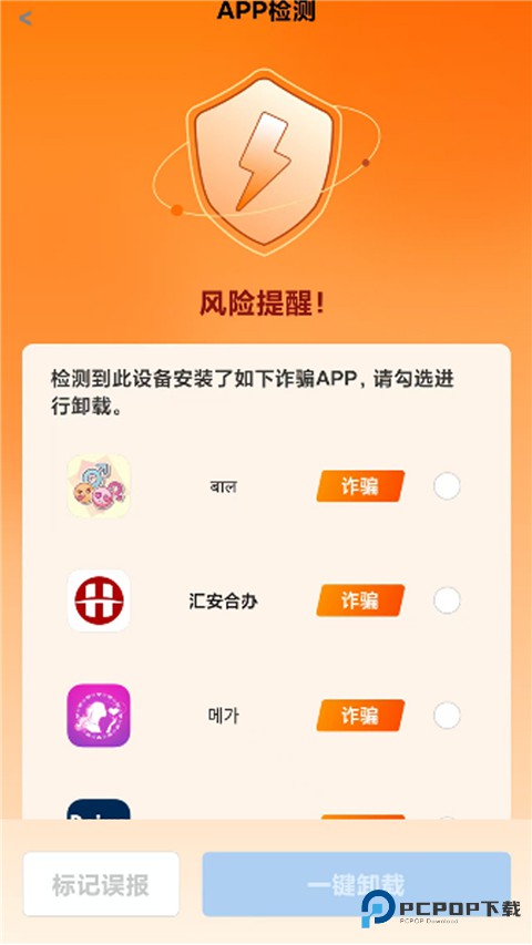 上海金护反诈app