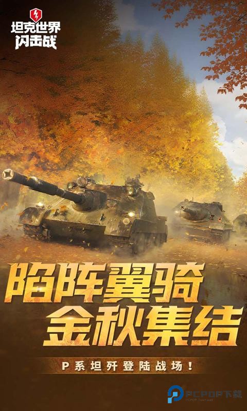 坦克世界闪击战华为渠道服下载v11.1.1.164