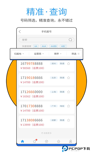 号令天下手机号码测吉凶软件手机版v3.3.21