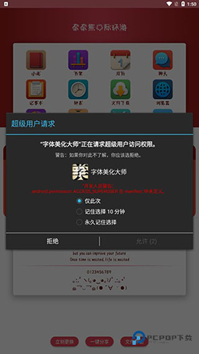 字体美化大师旧版