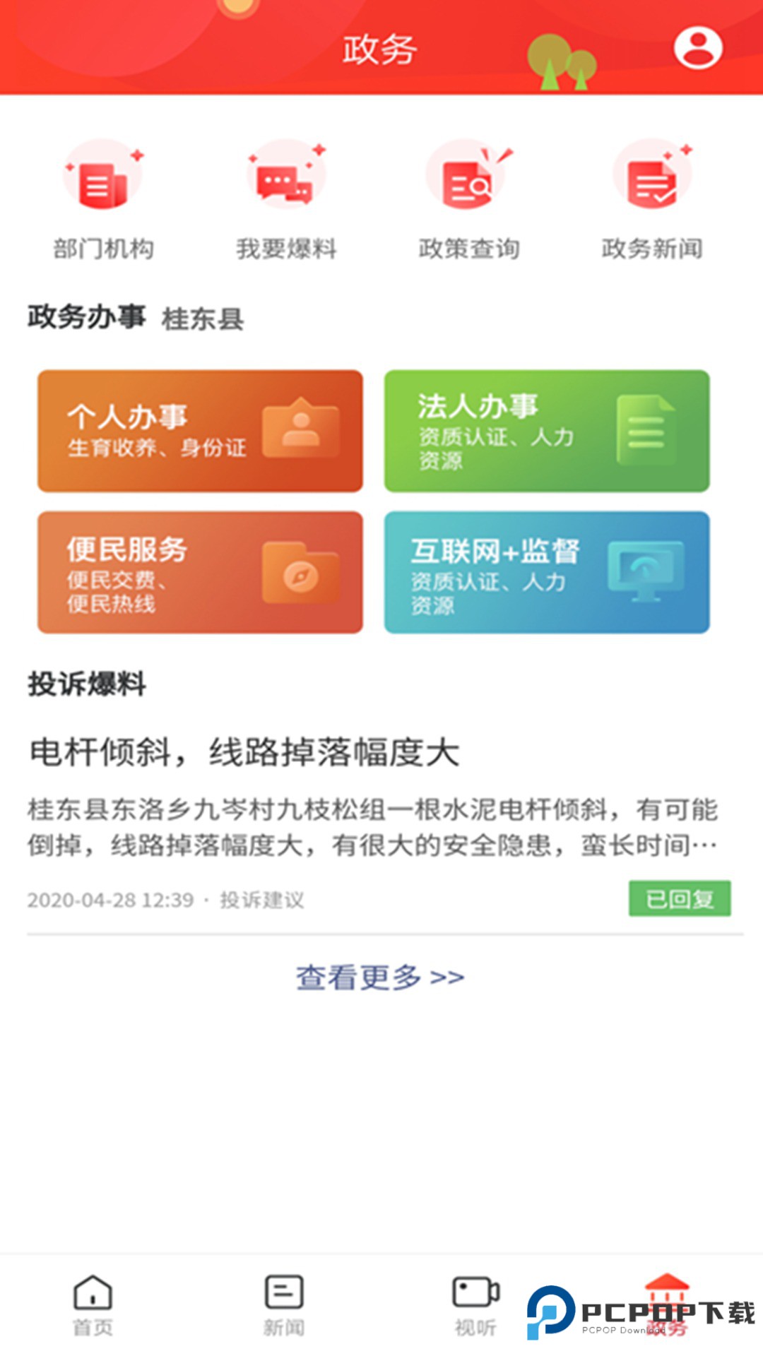 幸福桂东2026升级版下载