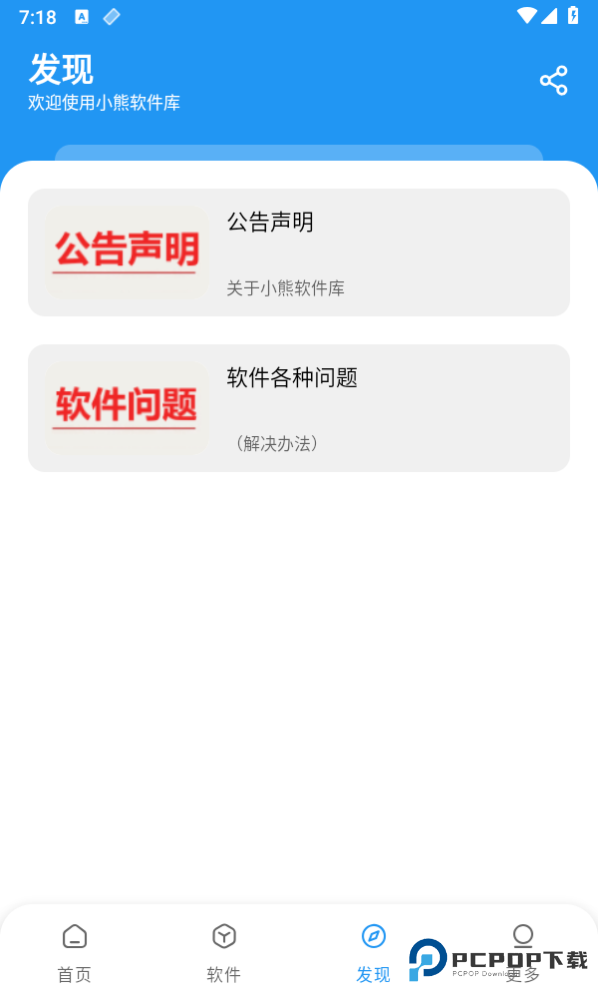 小熊软件库v1.4.0