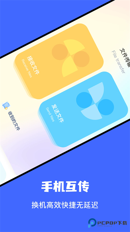 文件传输助手app