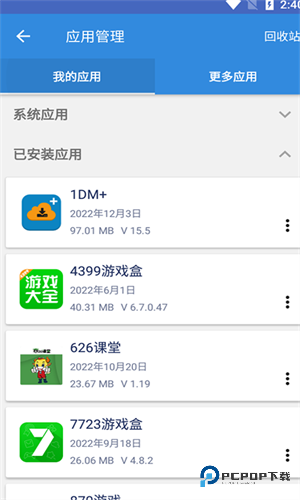 谷歌三件套一键安装器最新版v4.8.7