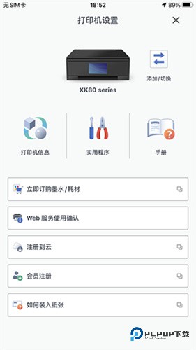 佳能打印2.7.3安卓版