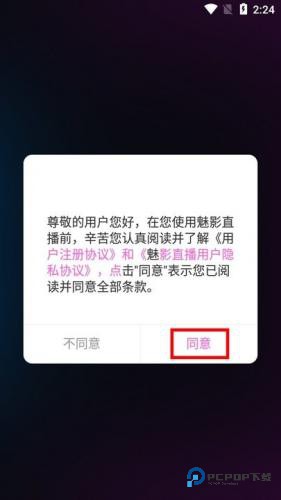 魅影直播5.3最新版